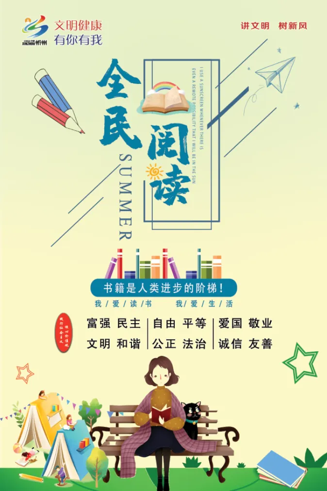 全民阅读公益海报psd模版下载