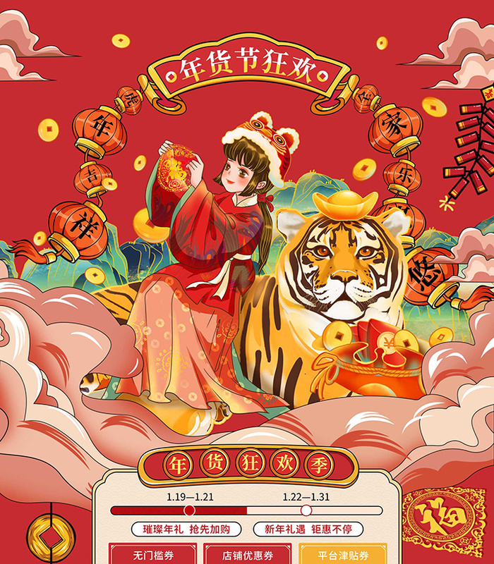 年货节电商详情页模板PSD源文件