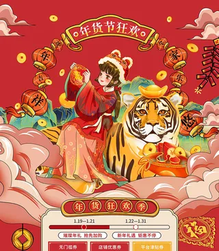 年货节电商详情页模板PSD源文件