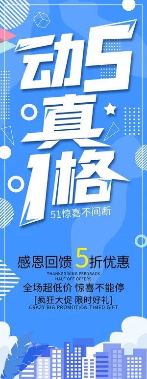 五一51劳动节商场宣传活动折扣展架易拉宝模板PSD设计素材