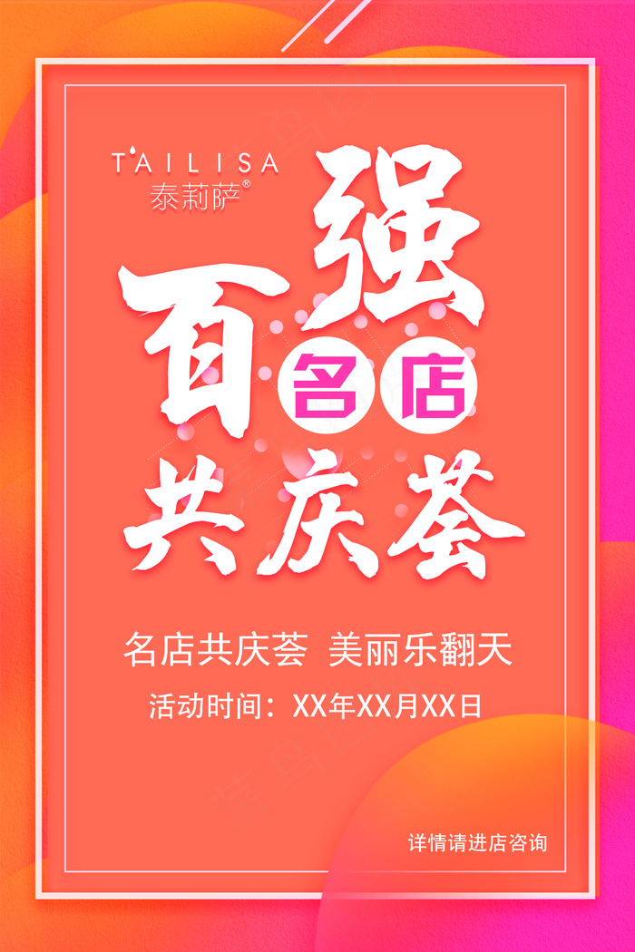 百强名店-海报60-90cmpsd模版下载