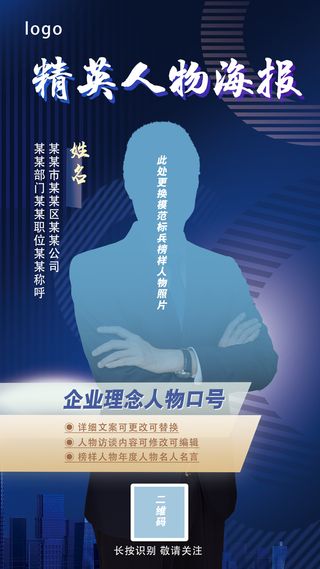 精英标兵模范人物海报模板