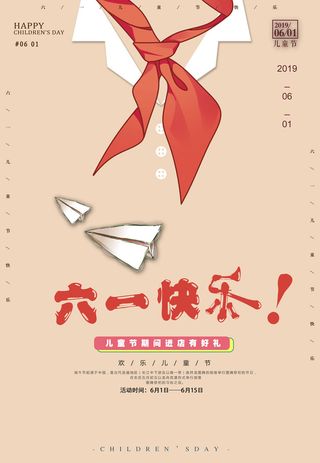 创意61儿童节宣传海报模板六一促销活动展板可爱插画psd设计素材