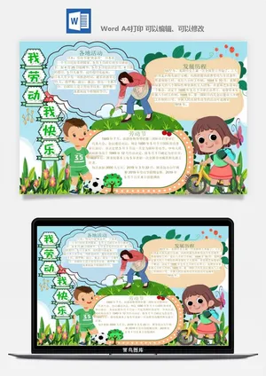 劳动节五一工人手抄报电子小报黑板报展板报海报WORD素材模板设计预览图