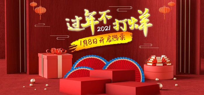 2022年货节展板海报psd模板过年不打烊psd模版下载