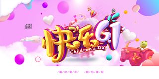 唯美手绘梦幻61儿童节海报