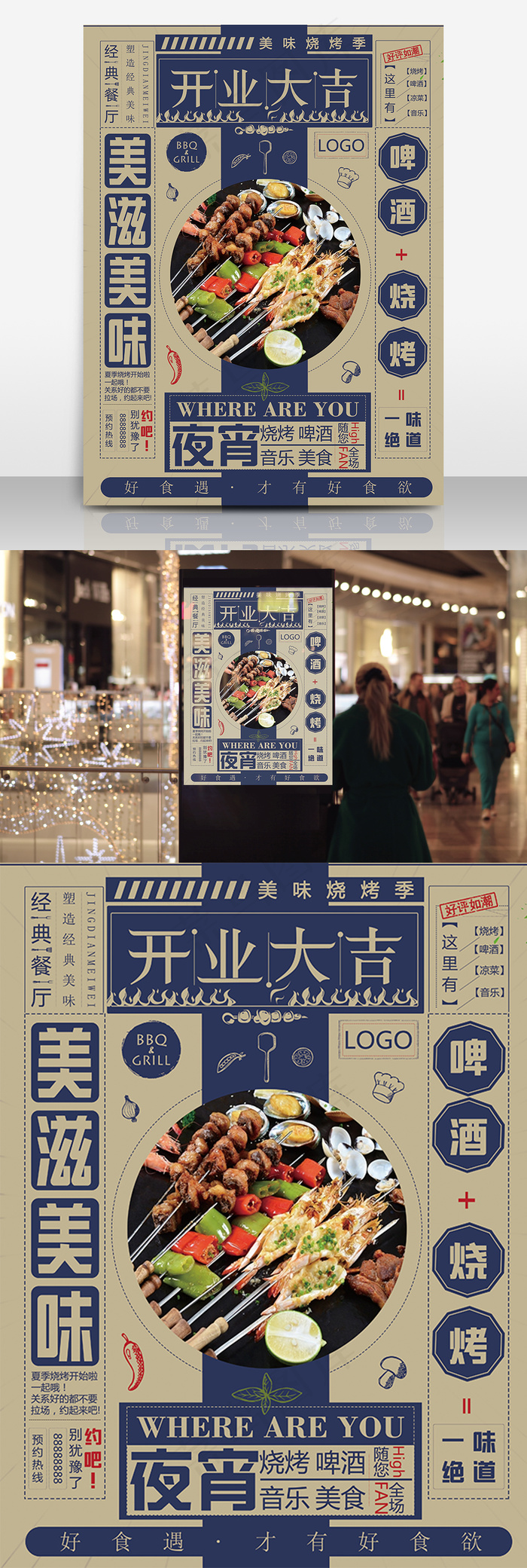 传统风格插画手绘新店开业美食海报设计psd模版下载