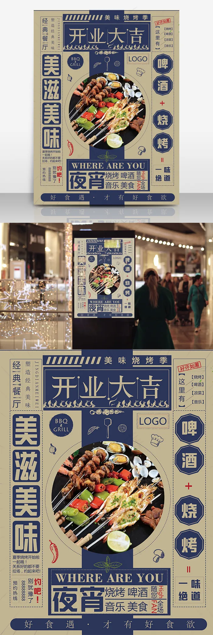 传统风格插画手绘新店开业美食海报设计psd模版下载