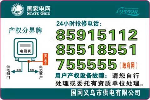 产权分界牌 产权分界牌