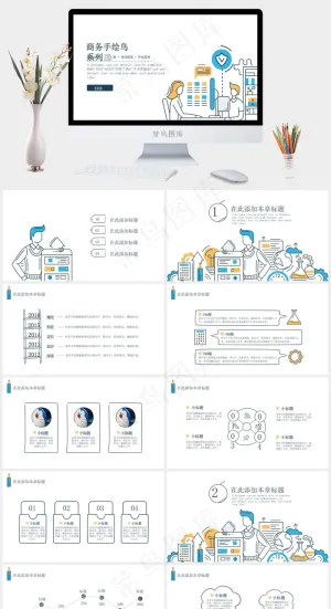 白色卡通风标准PPT模板预览图
