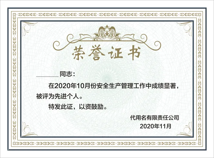 证书模板荣誉证书聘书-01cdr矢量模版下载