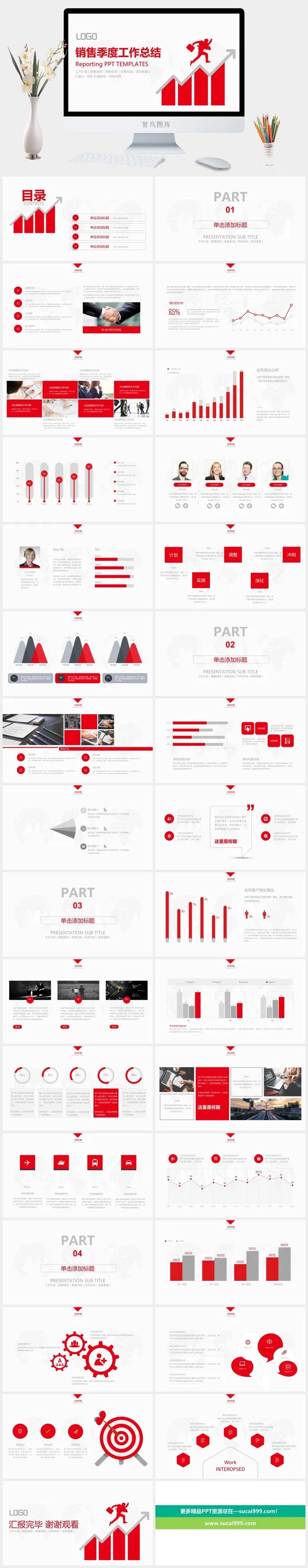 正能量激情红销售季度工作总结计划ppt模板 正能量激情红销售季度工作总结计划ppt模板