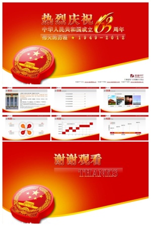 庆祝国庆节PowerPoint模板预览图