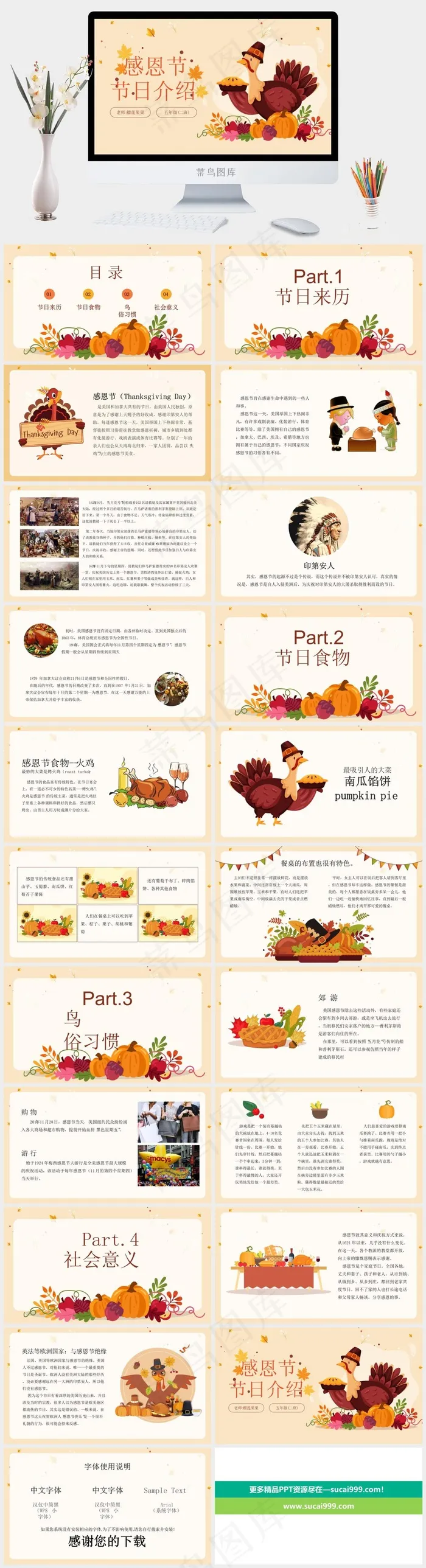 感恩节节日PPTppt模版