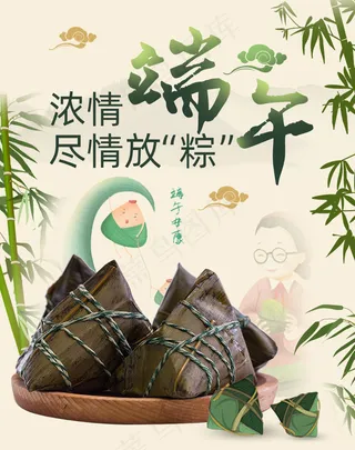 端午节海报竖版 