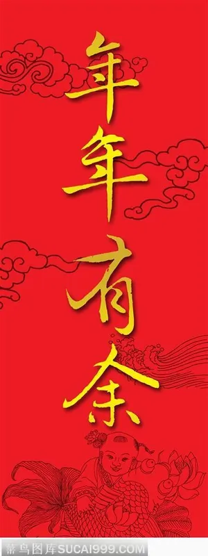 欢乐春节-年年有余