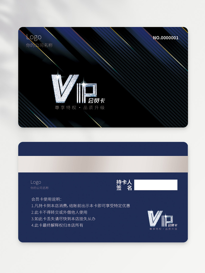 简洁VIP卡设计模板