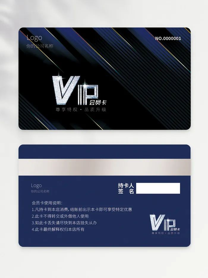 简洁VIP卡设计模板