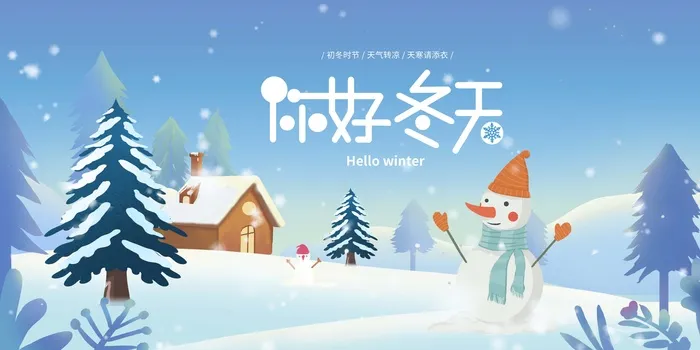 冬天 冬季背景图片psd模版下载