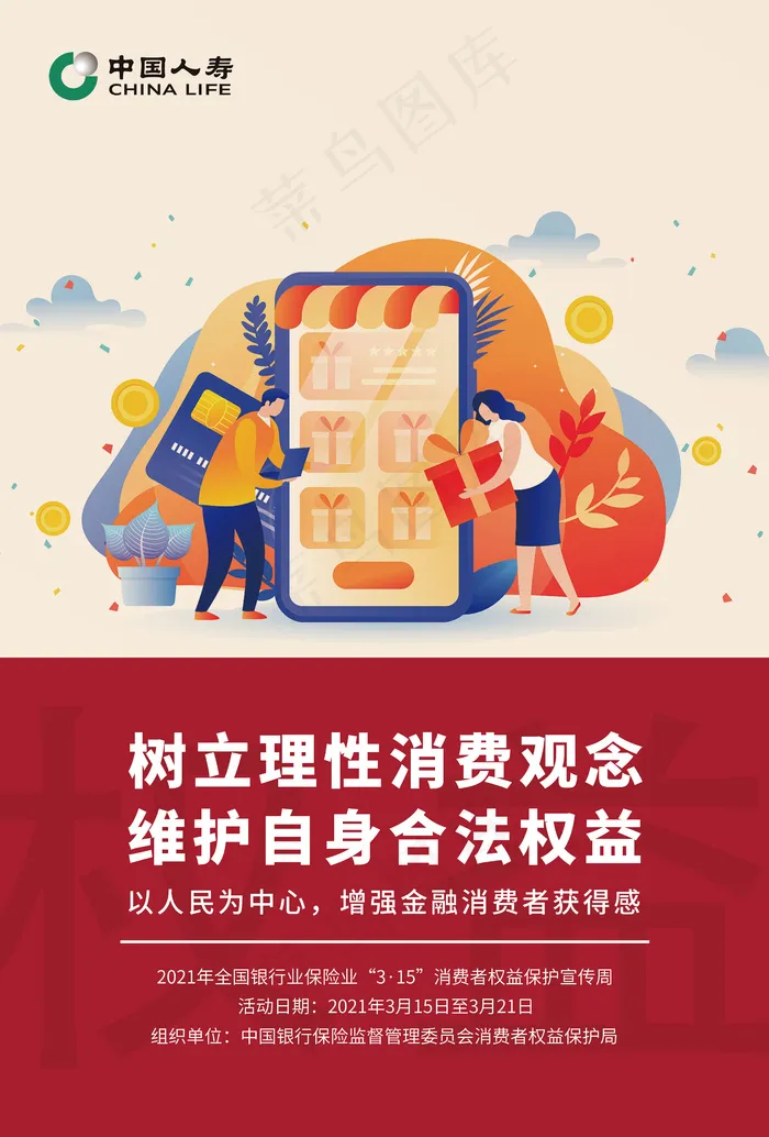 理性消费-主题海报psd模版下载