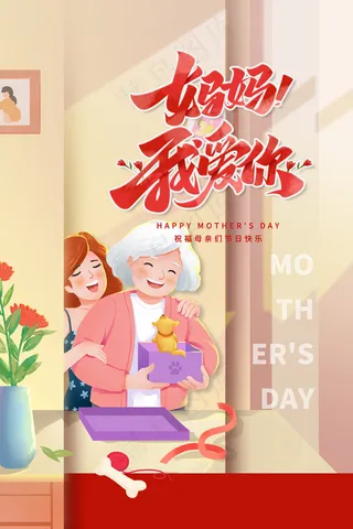 简约唯美感恩母亲节海报