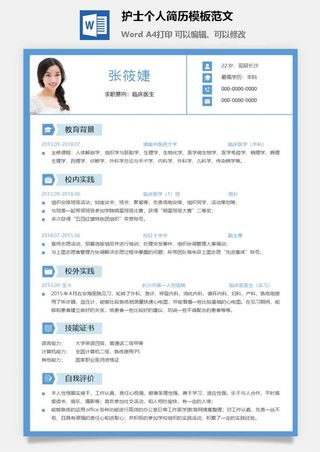 护士个人简历模板范文
