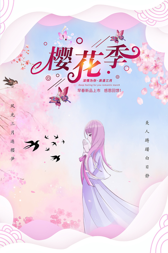 春天旅游清新创意樱花节海报