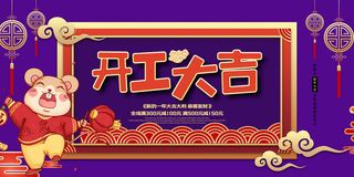 开工大吉海报模板