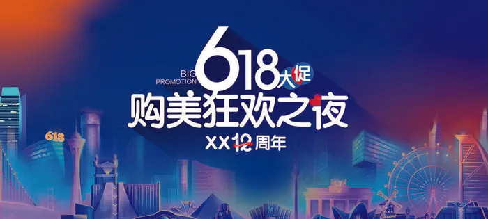 618促销海报  (16)psd模版下载