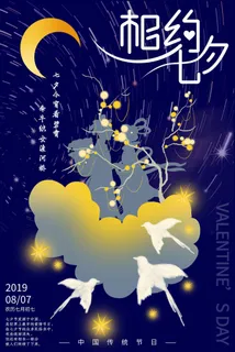 国潮中国唯美七夕节情人节牛郎织女商场宣传促销海报PSD素材模板