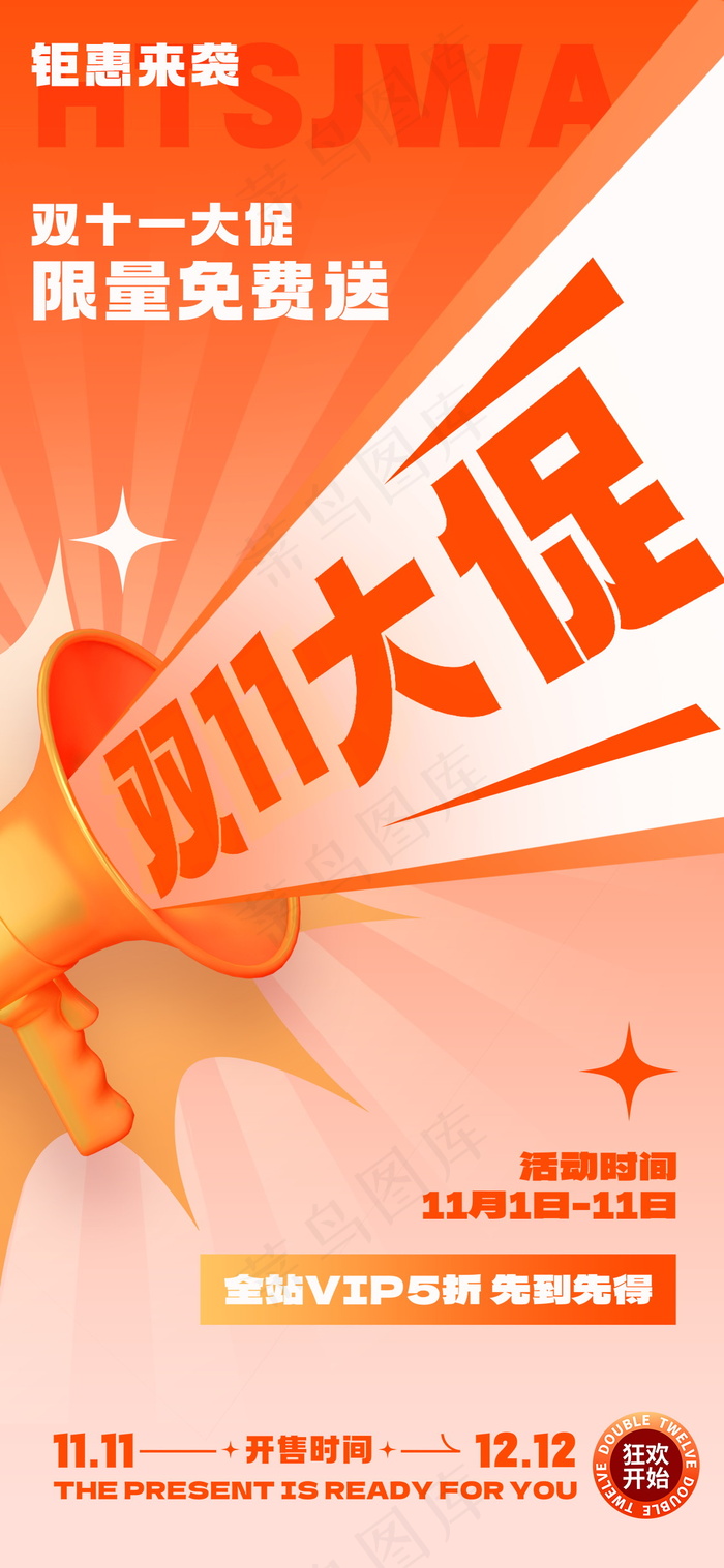 简约双十一购物海报psd模版下载