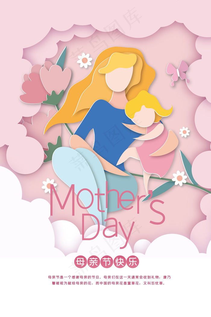 唯美温馨母亲节感恩海报