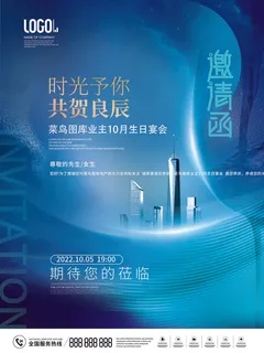 新年公司企业科技互联网年会面试邀请函海报模板PSD设计素材