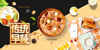 创意传统营养早餐海报健康美食展板