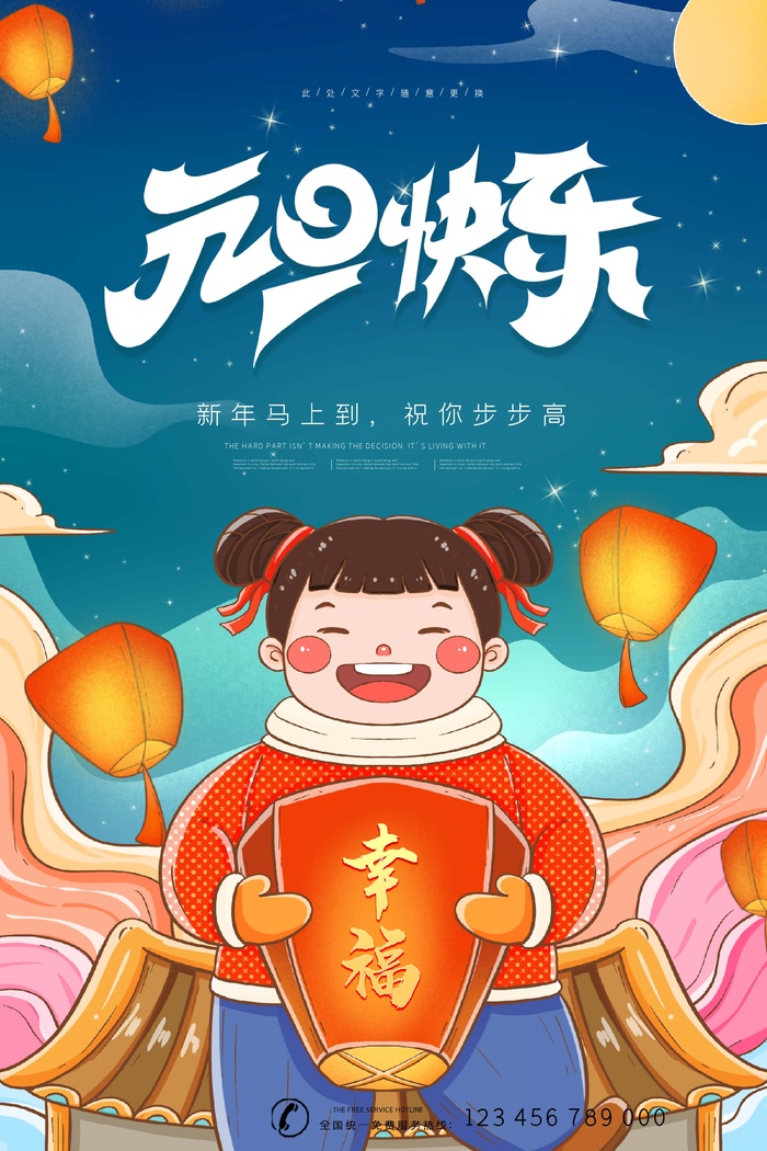 2022元旦新年 元旦新年海报图片psd模版下载