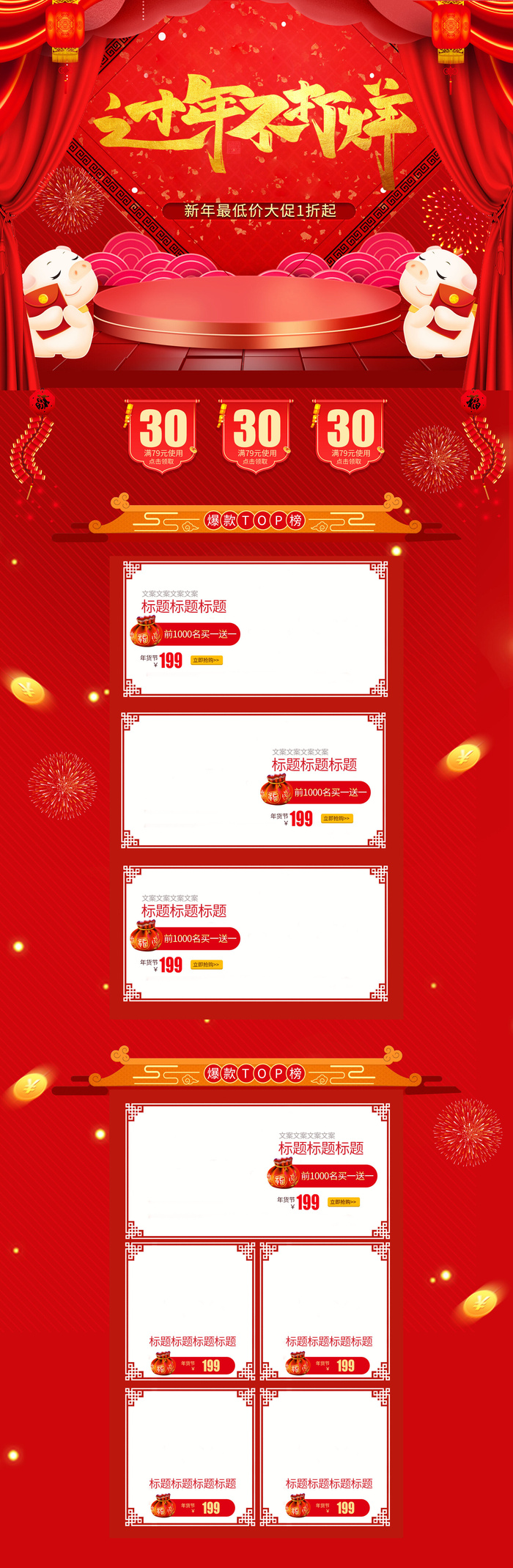 淘宝天猫京东电商新年春节喜庆年货节店铺促销首页电脑手机端素材