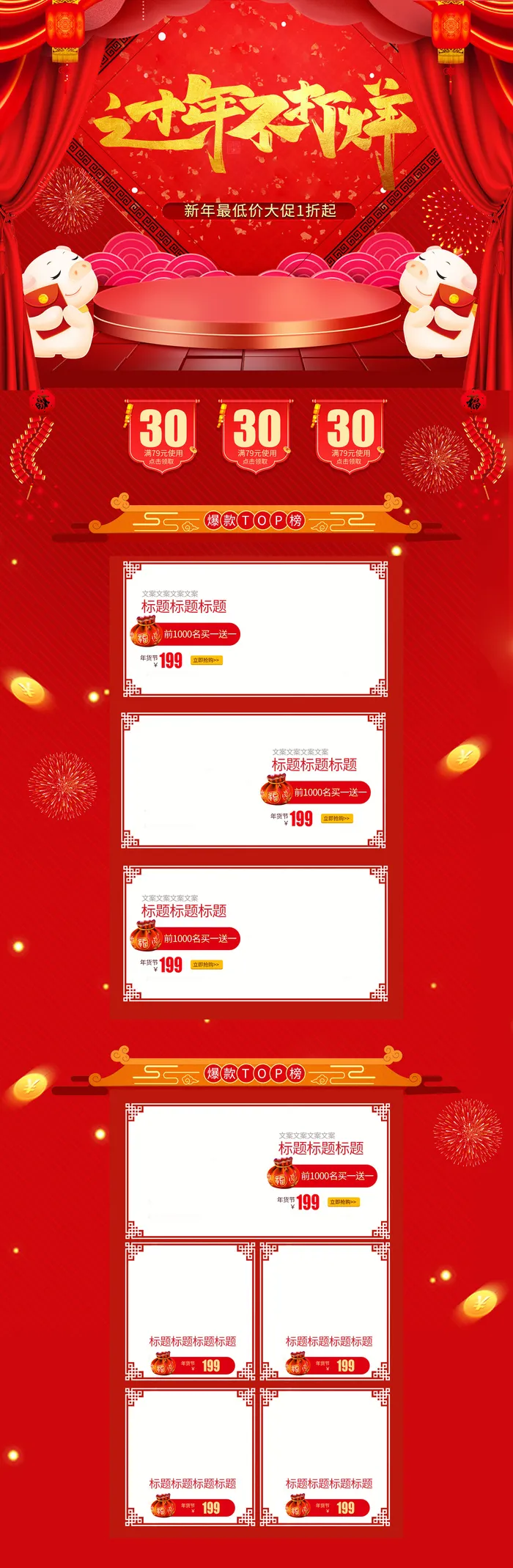 淘宝天猫京东电商新年春节喜庆年货节店铺促销首页电脑手机端素材