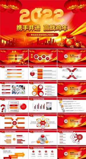 携手并进 迎战鸡年——喜庆鸡年年终总结 新年计划ppt模板