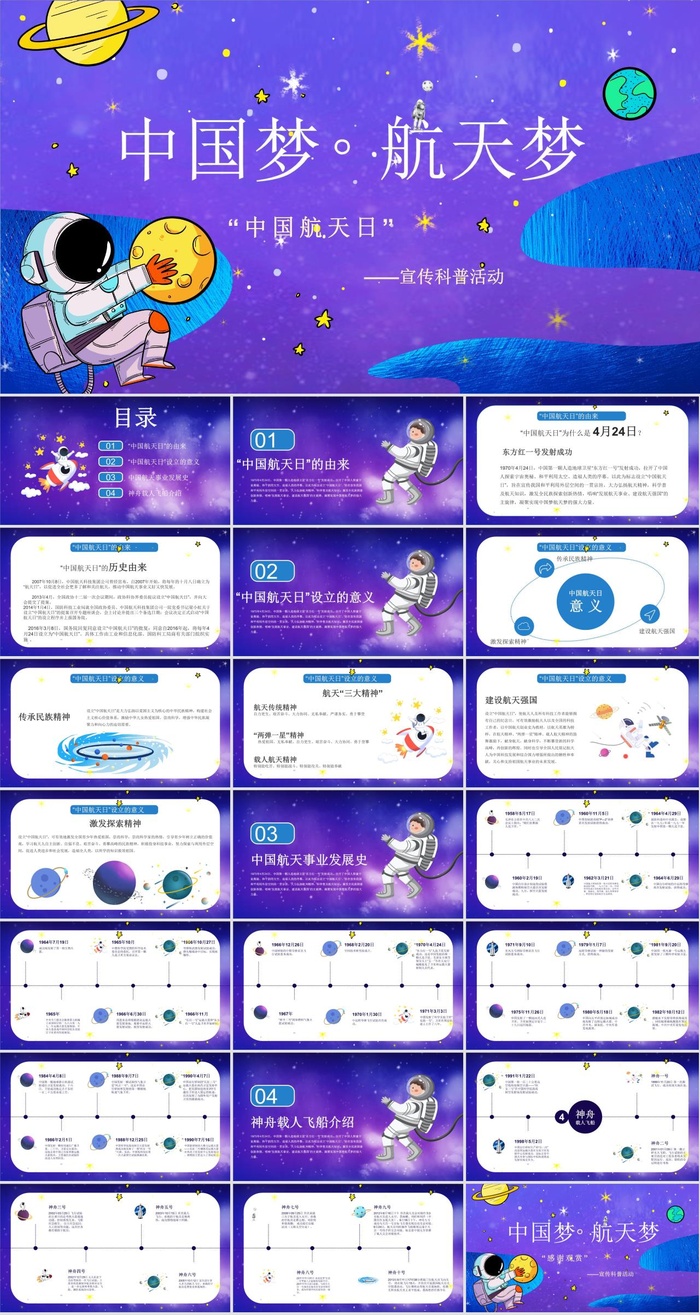 航天科技探索宇宙太空PPT模板ppt模版