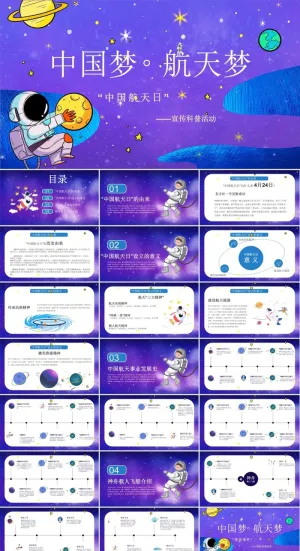 航天科技探索宇宙太空PPT模板ppt模版