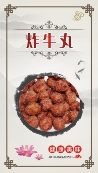 炸牛丸食堂海报竖版