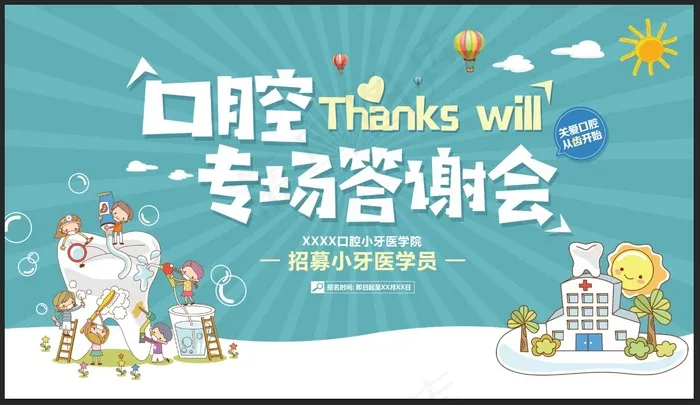 小牙医 儿童 卡通 刷牙psd模版下载