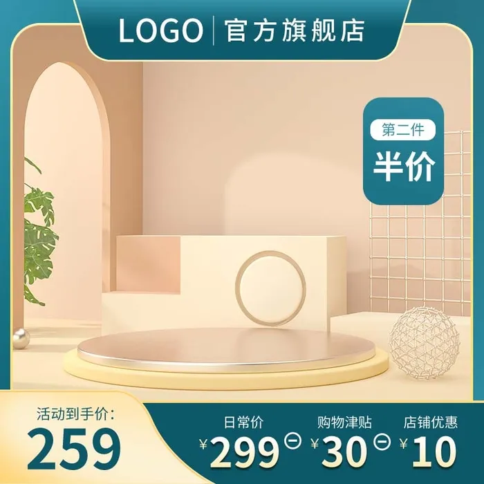 电商主图 主图模板psd模版下载