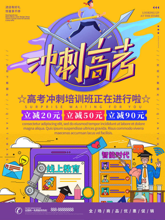 高考加油高考海报冲刺逢考必过模板PSD分层设计素材psd模版下载