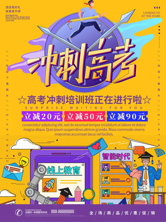 高考加油高考海报冲刺逢考必过模板PSD分层设计素材psd模版下载