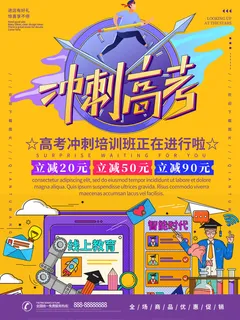 高考加油高考海报冲刺逢考必过模板PSD分层设计素材