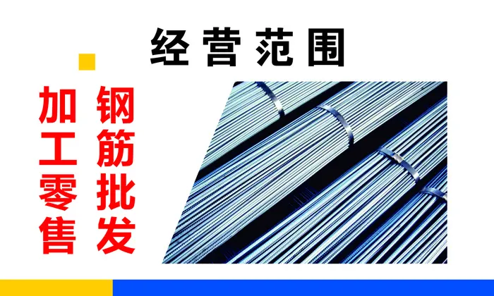 钢筋加工名片cdr矢量模版下载