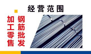 钢筋加工名片