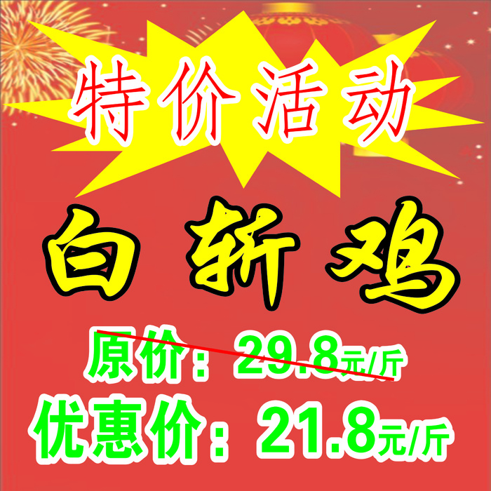 开业大酬宾特价活动红色海报展架