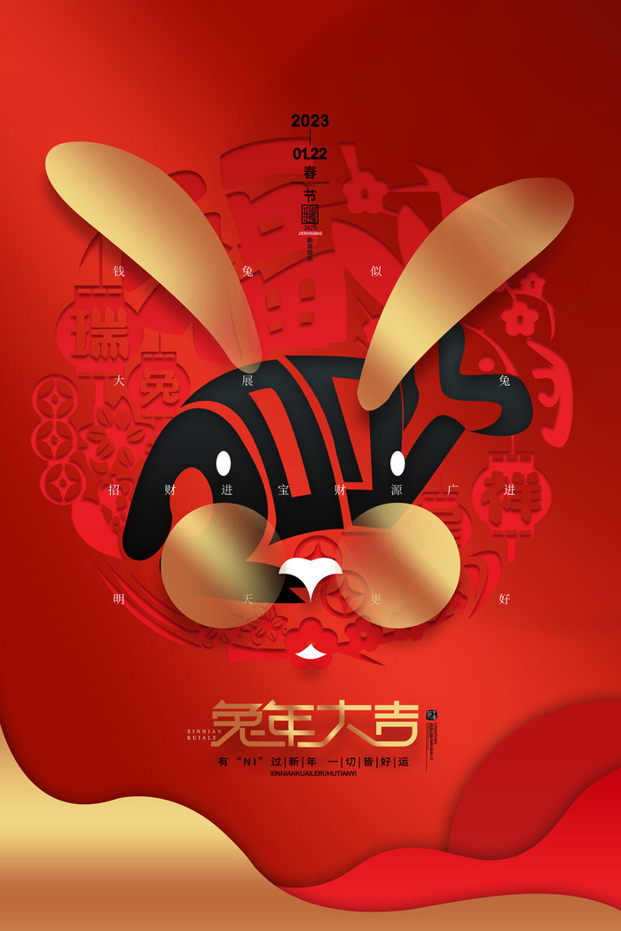 2023兔年兔年大吉红色海报psd模版下载